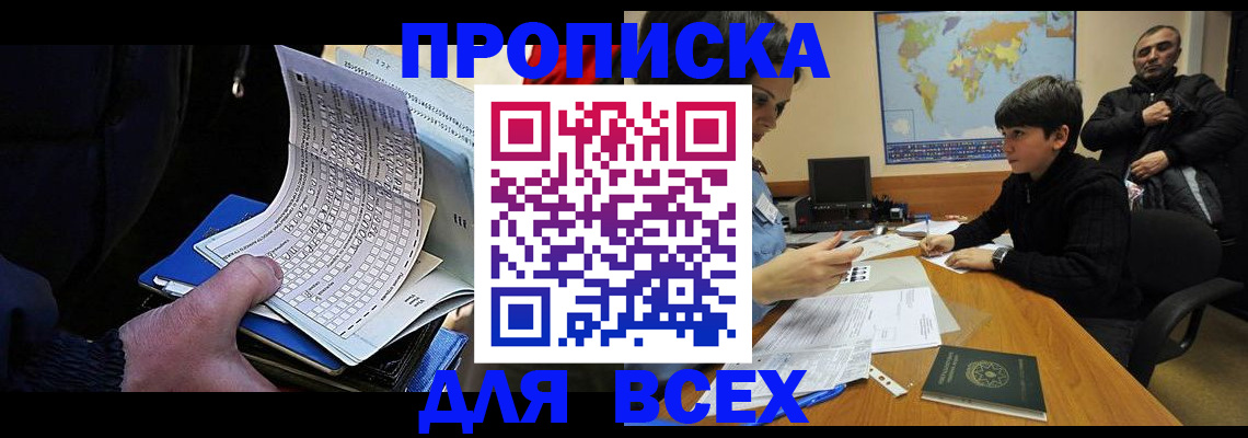 прописка в квартире в Хилке